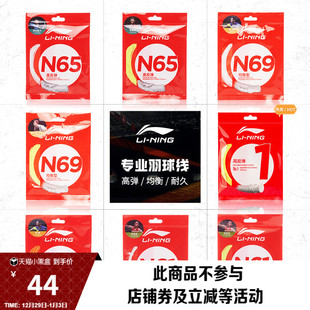 李宁N63羽毛球线新款 羽毛球系列N63高弹性羽毛球线羽毛球线