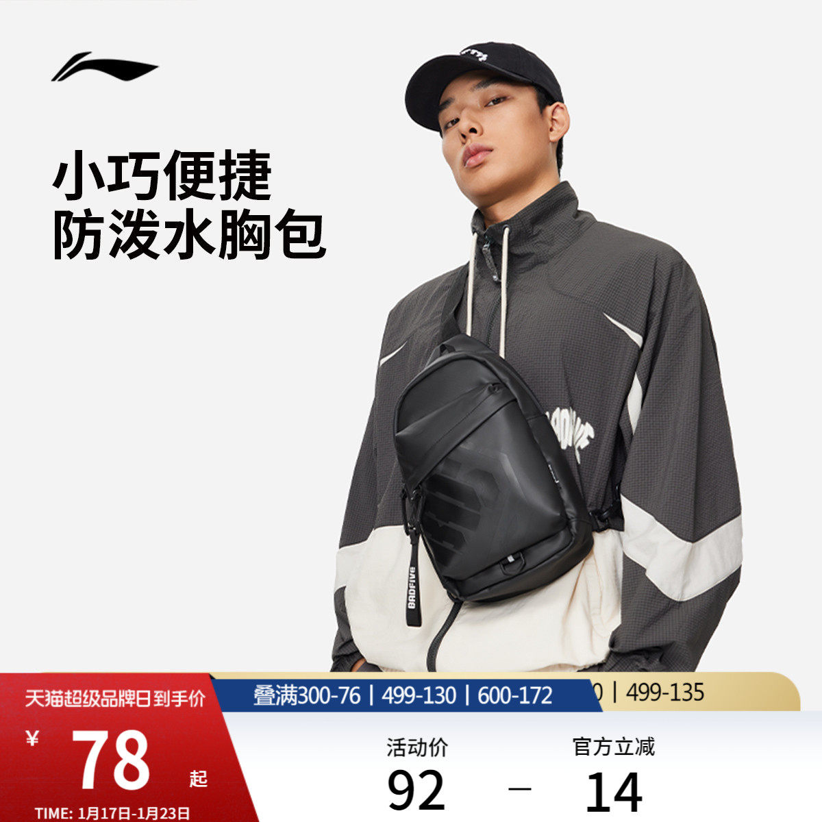 李宁反伍单肩包男女士官方户外小型轻便多功能胸腰包时尚运动包包,运动包/户外包/配件,单肩背包,淘宝优惠券,粉丝福利购,淘宝优惠卷