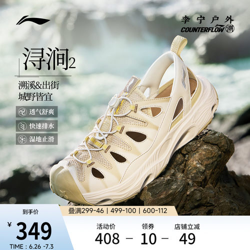 李宁户外CF溯浔涧2男女溯溪鞋