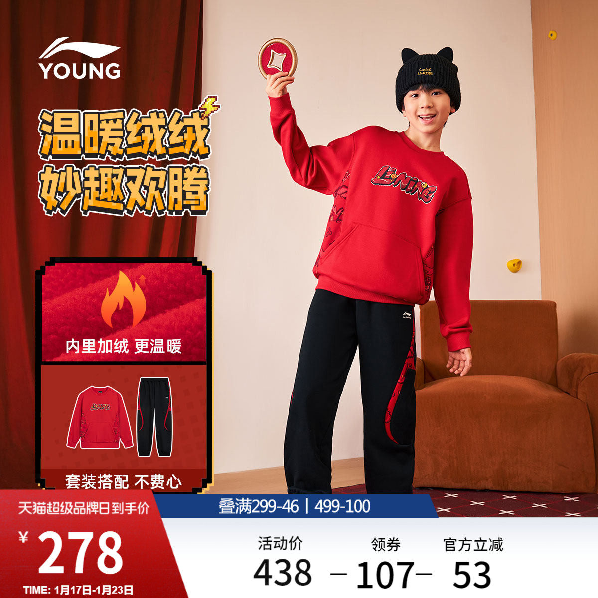 李宁童装套装男女小大童运动生活系列套秋冬加绒保暖休闲针织童装,运动服/休闲服装,运动套装,淘宝优惠券,粉丝福利购,淘宝优惠卷