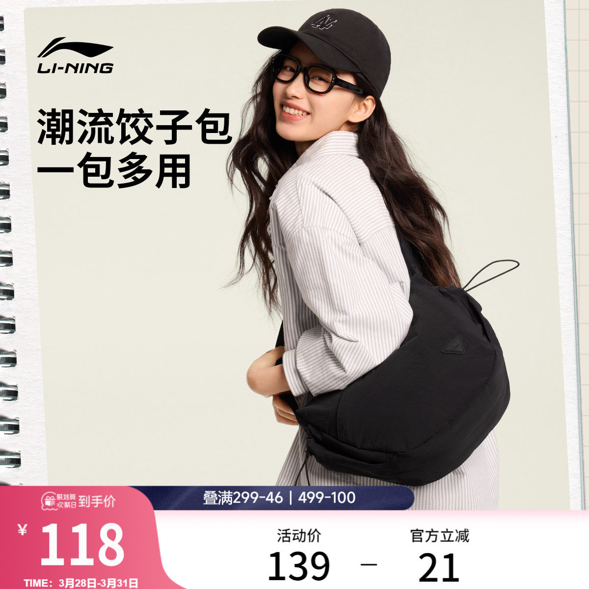 李宁斜挎包女2026新款正品通勤旅行户外休闲大容量饺子包运动包男