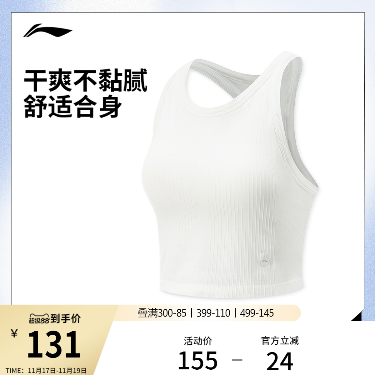 李宁圆领女弹力一体织紧身背心