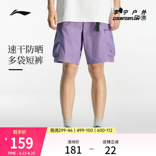 李宁户外CF溯男子运动短裤