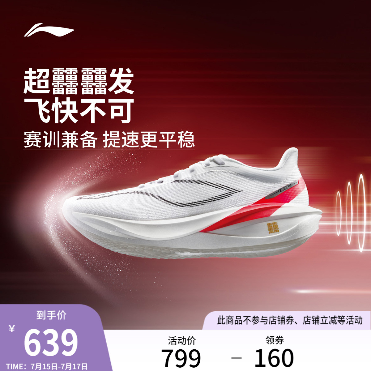李宁飞电5challenger超䨻跑步鞋