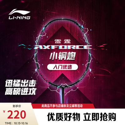 李宁男女同款羽毛球拍球拍