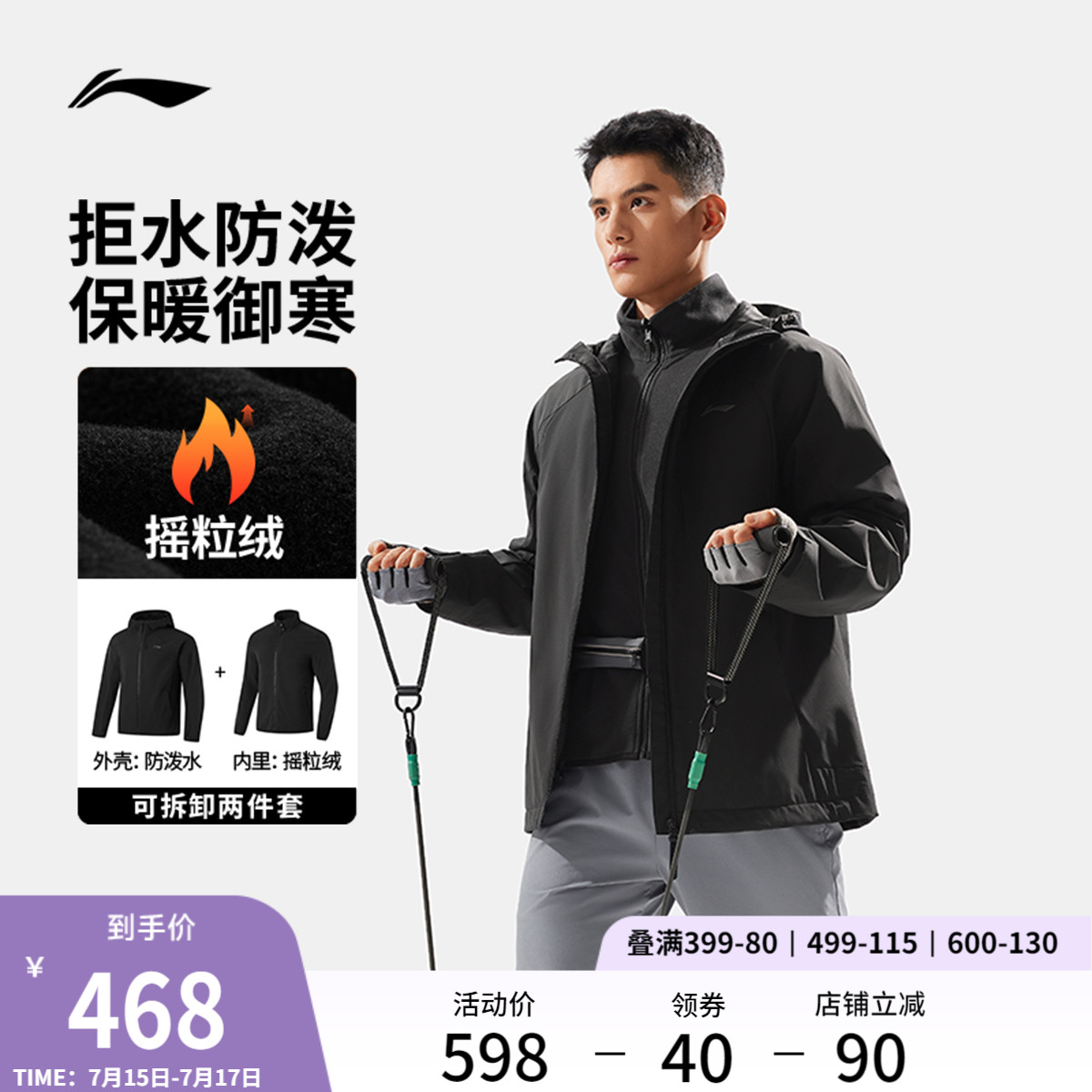 李宁三合一运动风衣外套男冲锋软壳健身摇粒绒厚夹克上衣运动服