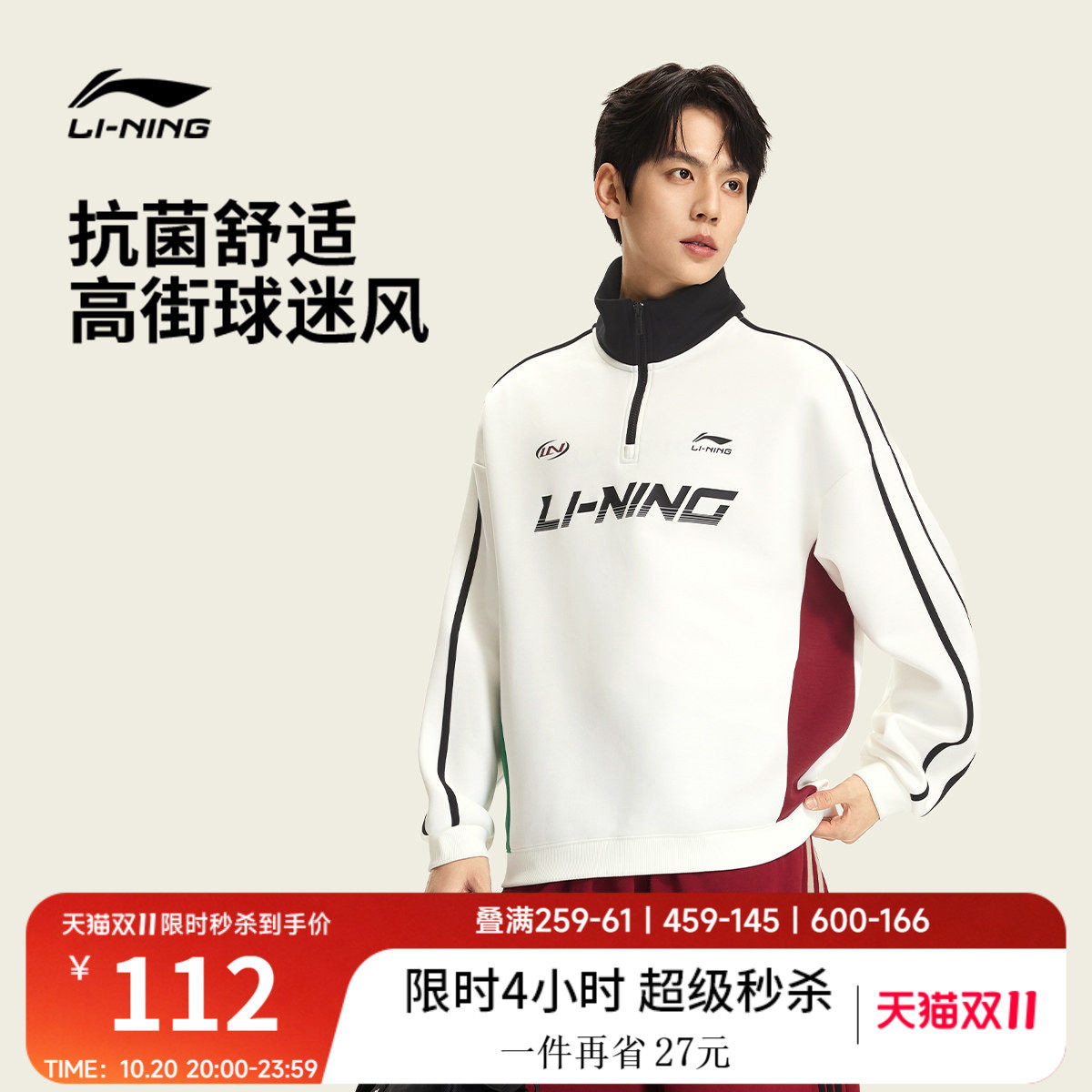 李宁球迷风卫衣男士秋季2026新款半拉链套头衫长袖立领针织运动服