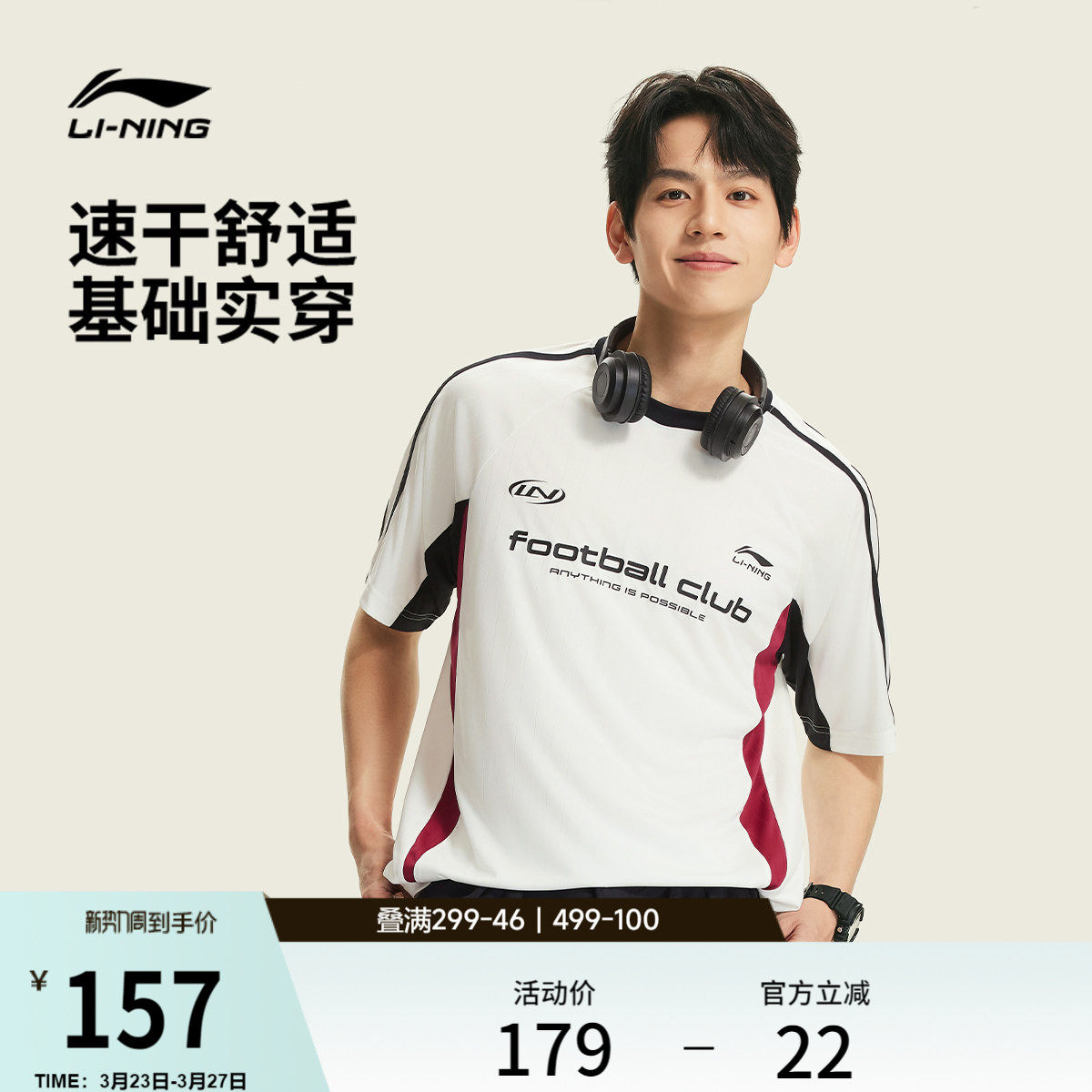 李宁球迷风短袖男春夏2026新款男装圆领半袖拼色上衣速干运动T恤