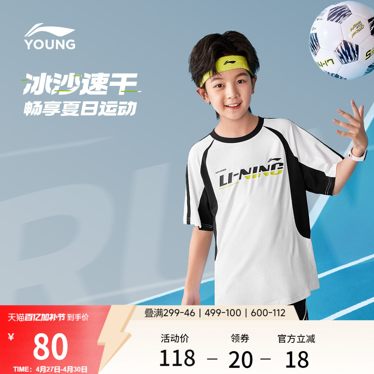 李宁童装短袖T恤男小大童新款运动生活系列排湿速干上衣夏季童装
