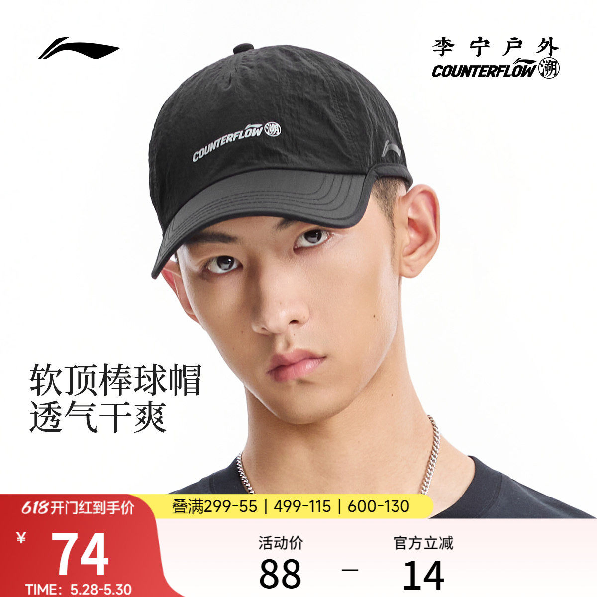 李宁户外CF溯｜棒球帽男女同款2026新款透气干爽可调节软顶运动