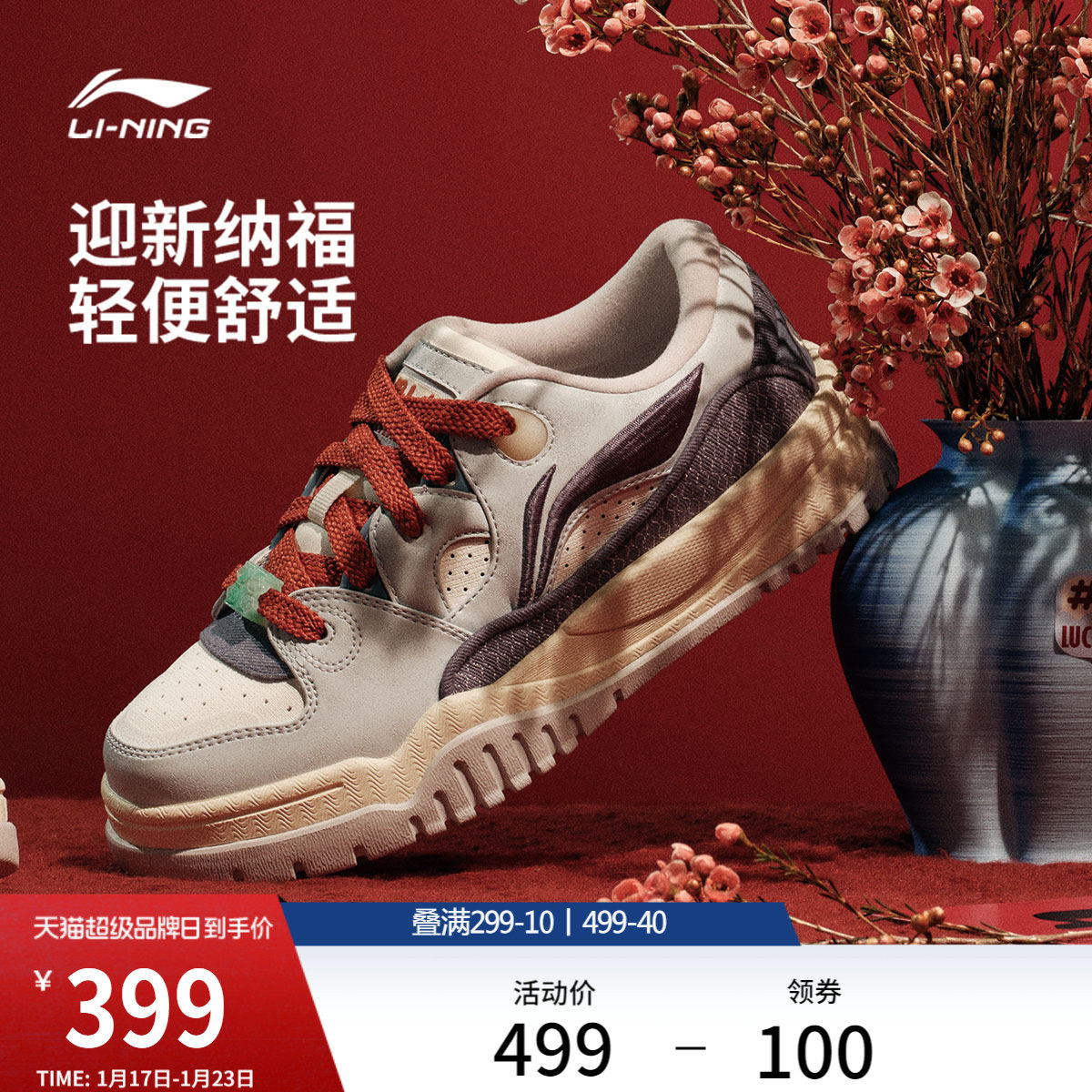 李宁潮跃丨休闲鞋女鞋2026新款春季新年厚底增高板鞋舒适运动鞋,运动鞋new,板鞋,淘宝优惠券,粉丝福利购,淘宝优惠卷