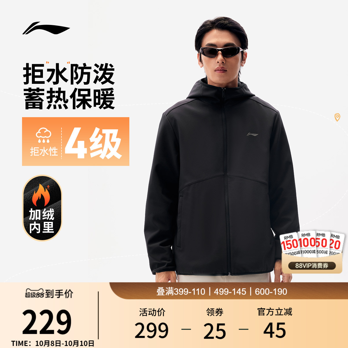 李宁外套男秋季新款连帽夹克户外防泼水防风加绒保暖软壳运动风衣