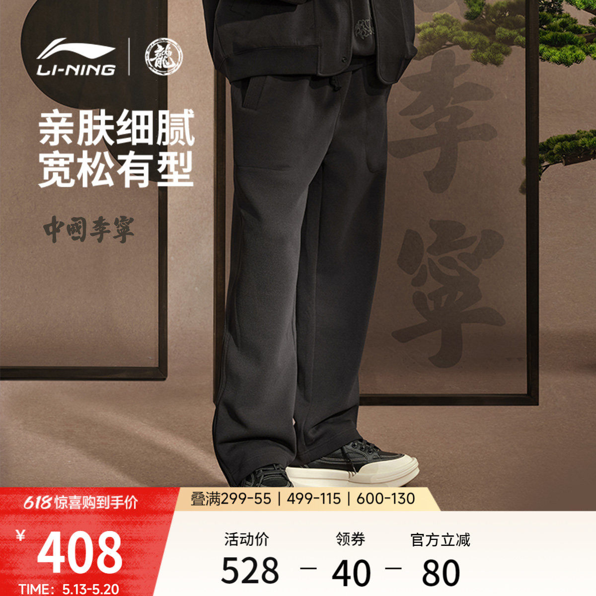 李宁 x 成龙联名功夫系列卫裤男士官方正品春季宽松运动裤男裤