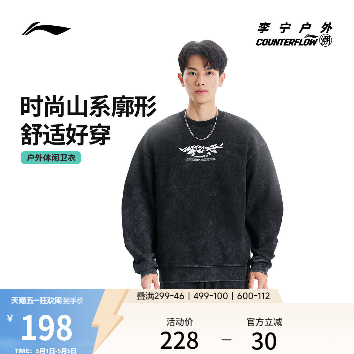 李宁户外CF溯｜卫衣男女套头衫长袖圆领情侣上衣针织新款运动服