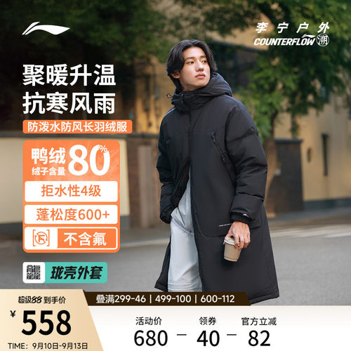 李宁户外CF溯宽松连帽男长羽绒服
