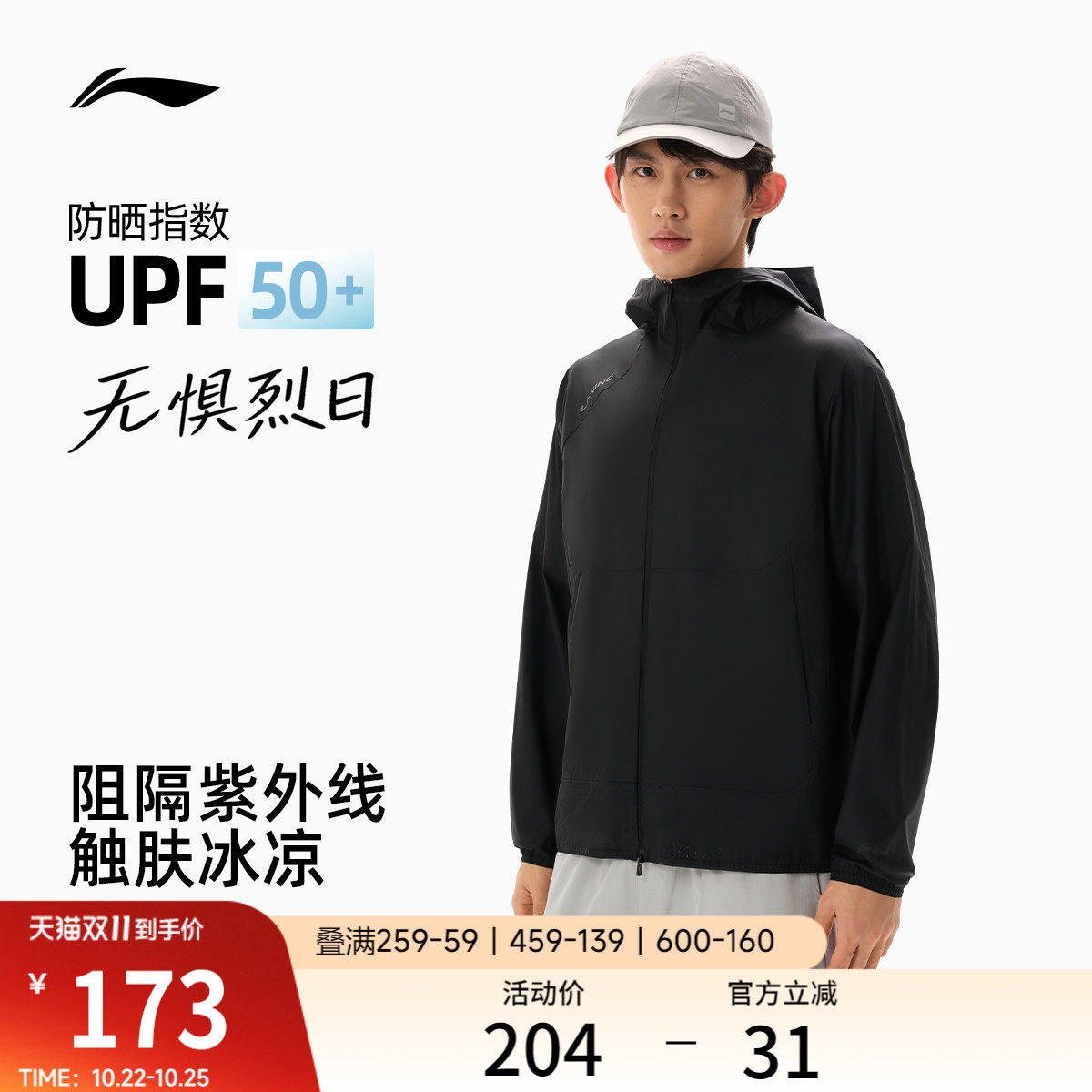 李宁防晒衣男夏季新款轻薄透气户外皮肤衣休闲冰丝运动风衣外套