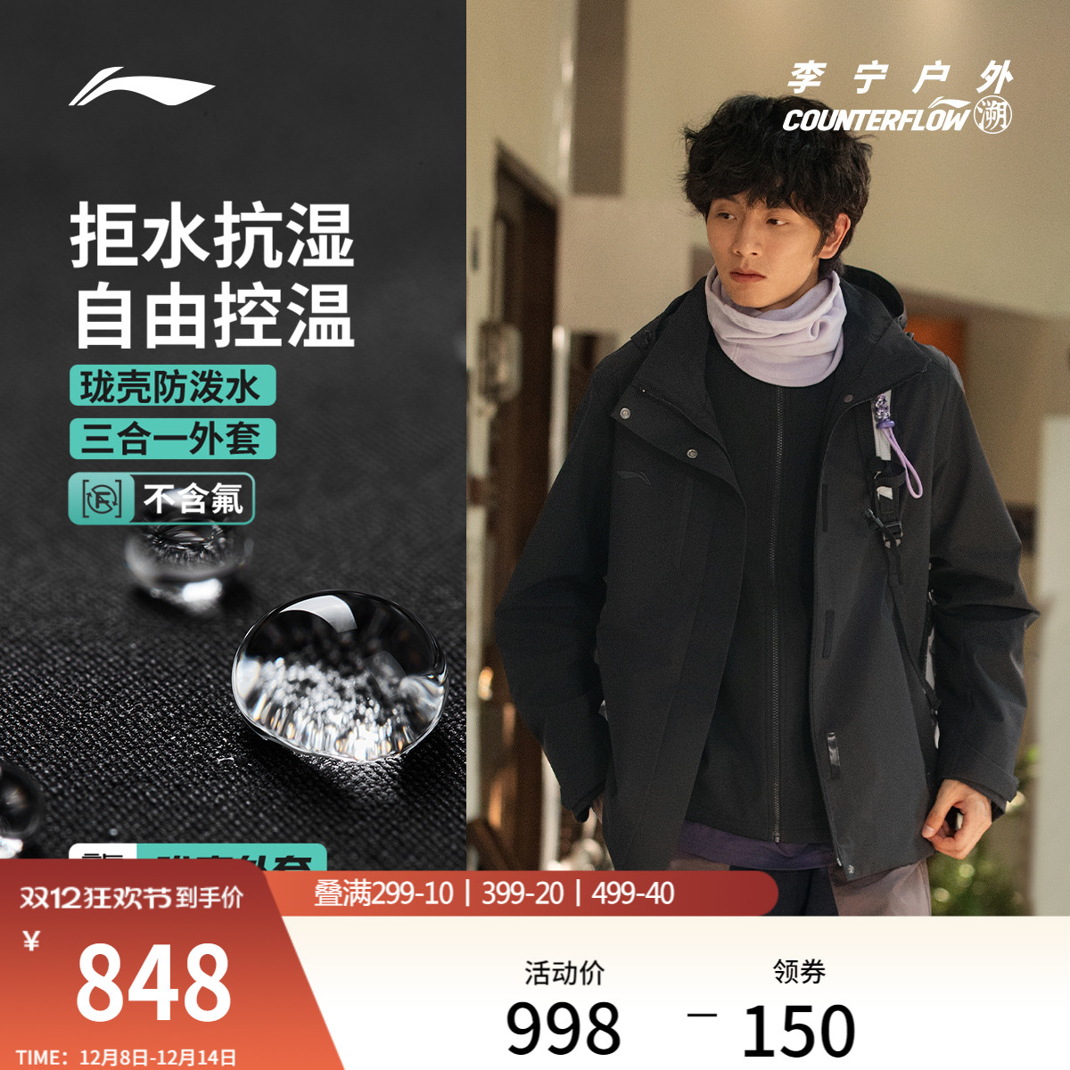 李宁户外CF溯三合一外套加绒保暖