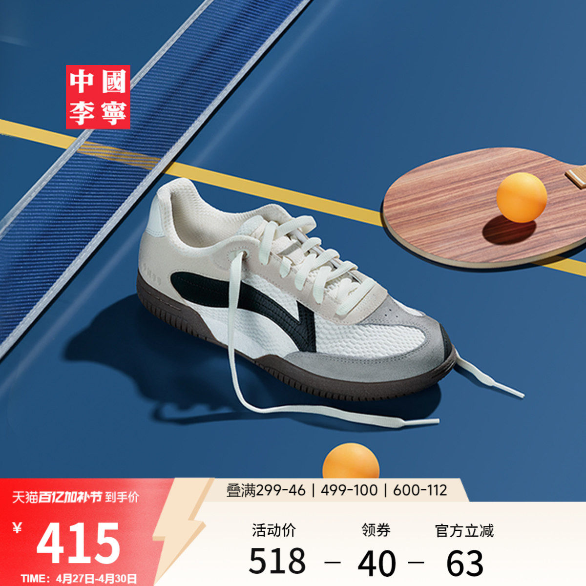 中国李宁PP乒乓丨板鞋男情侣春季新款复古德训鞋薄底运动休闲鞋女