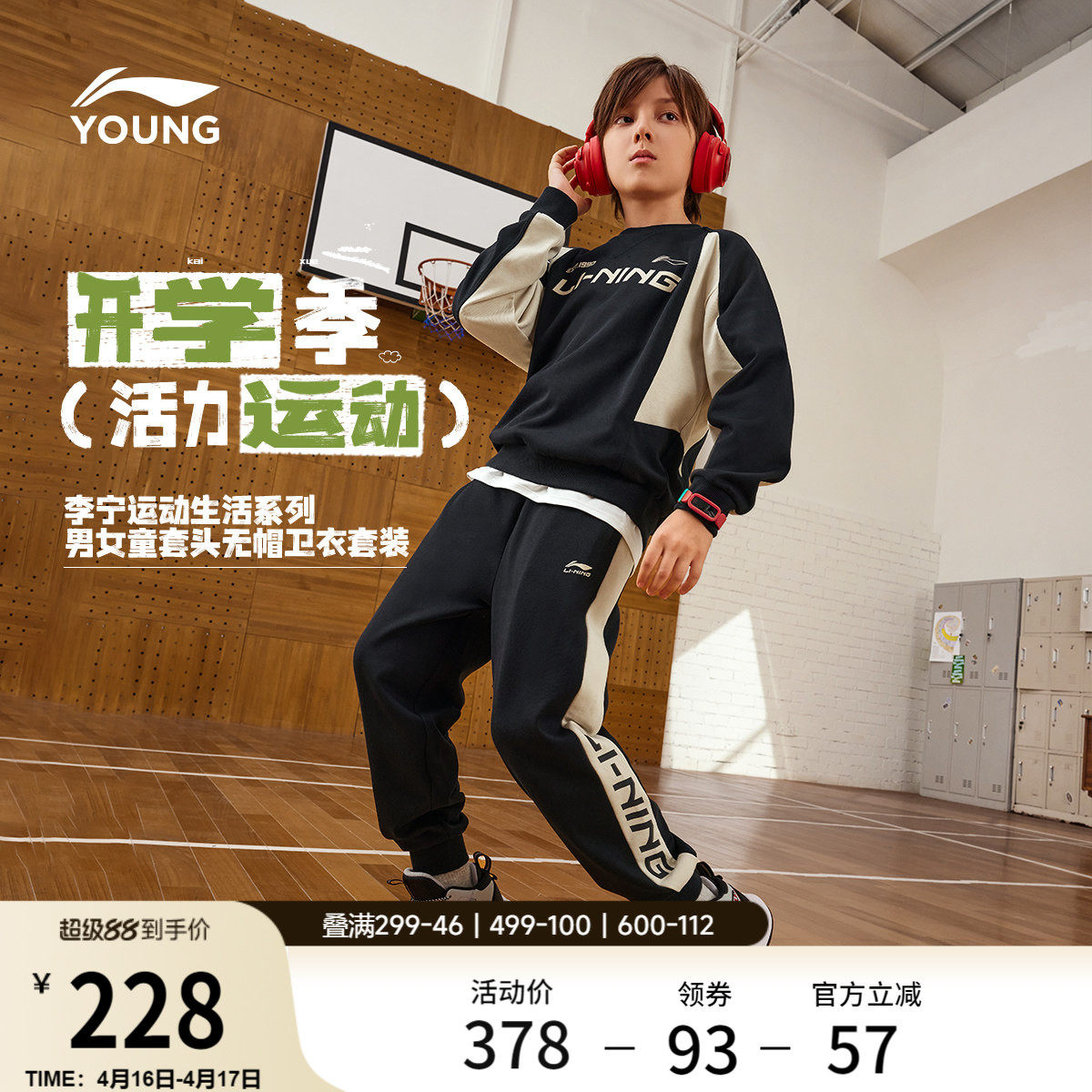 李宁童装套装男女小大童运动生活系列卫衣卫裤春季休闲针织童装