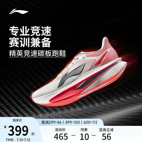 李宁飞电6CHALLENGER碳板跑步鞋