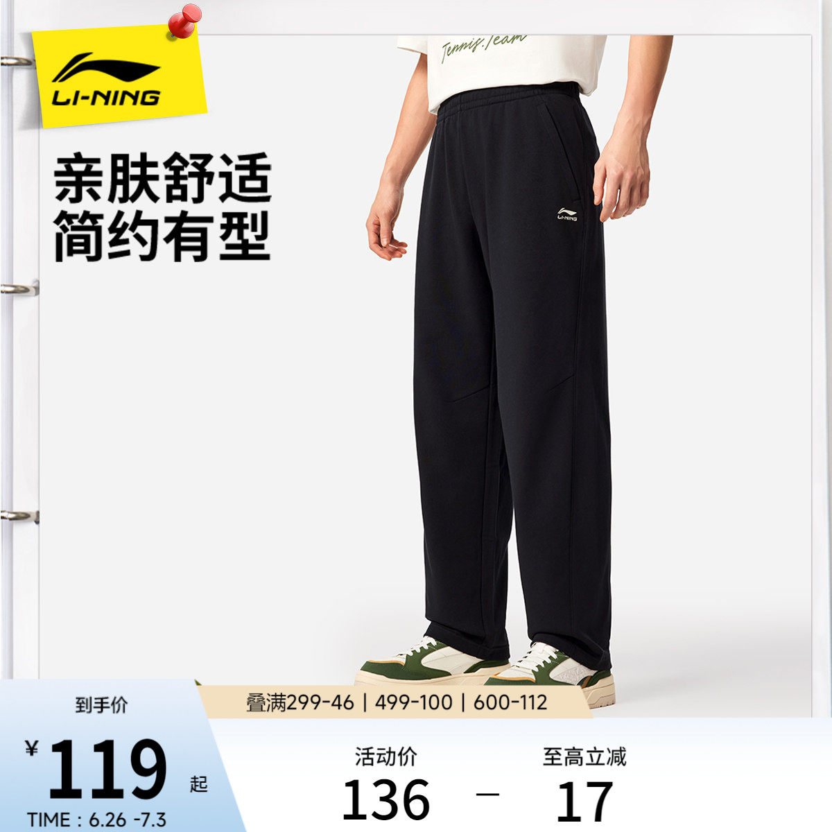李宁卫裤男夏季黑色裤子男款直筒长裤休闲裤宽松冰丝针织运动裤