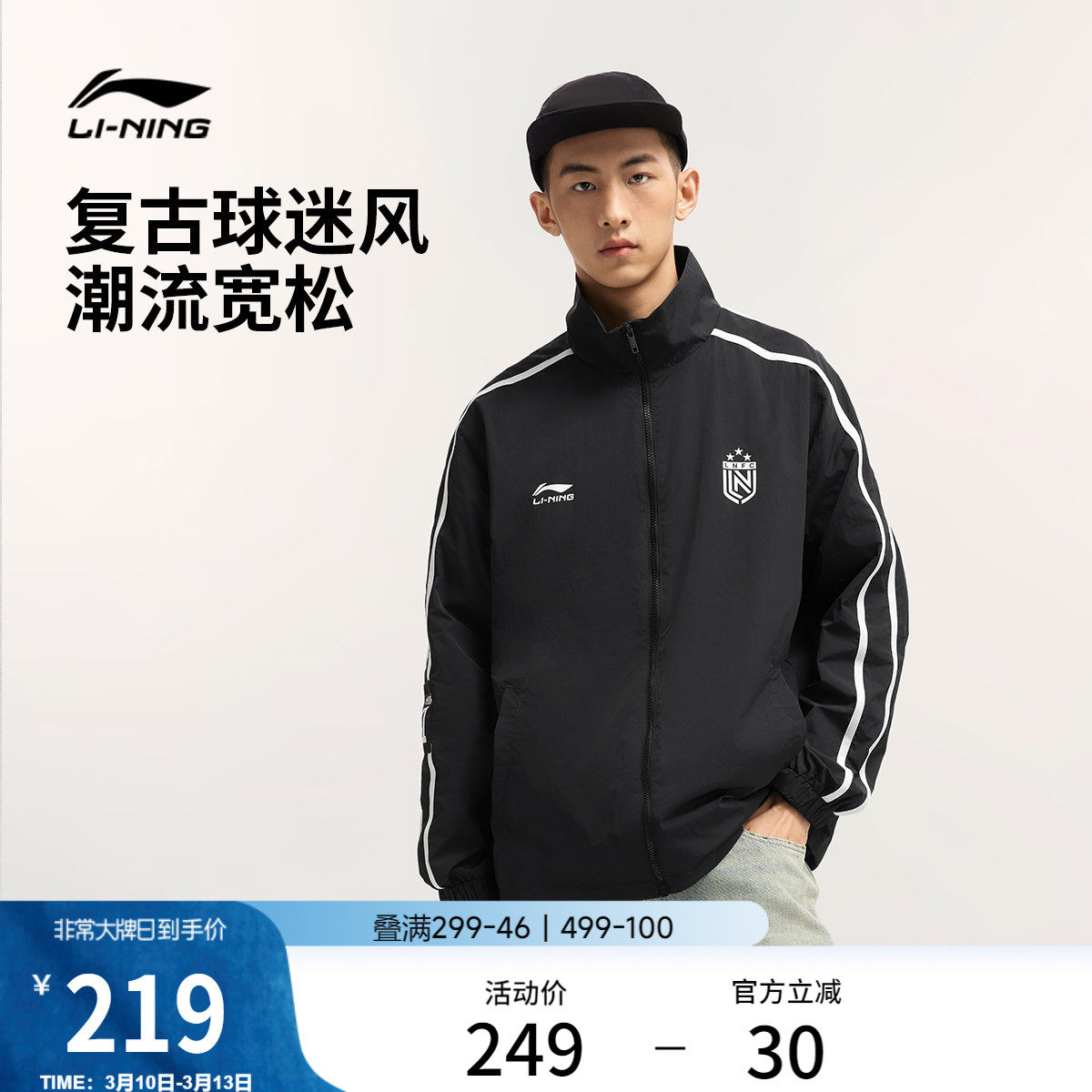 李宁外套男春季立领复古足球风衣休闲情侣夹克开衫防风运动上衣女