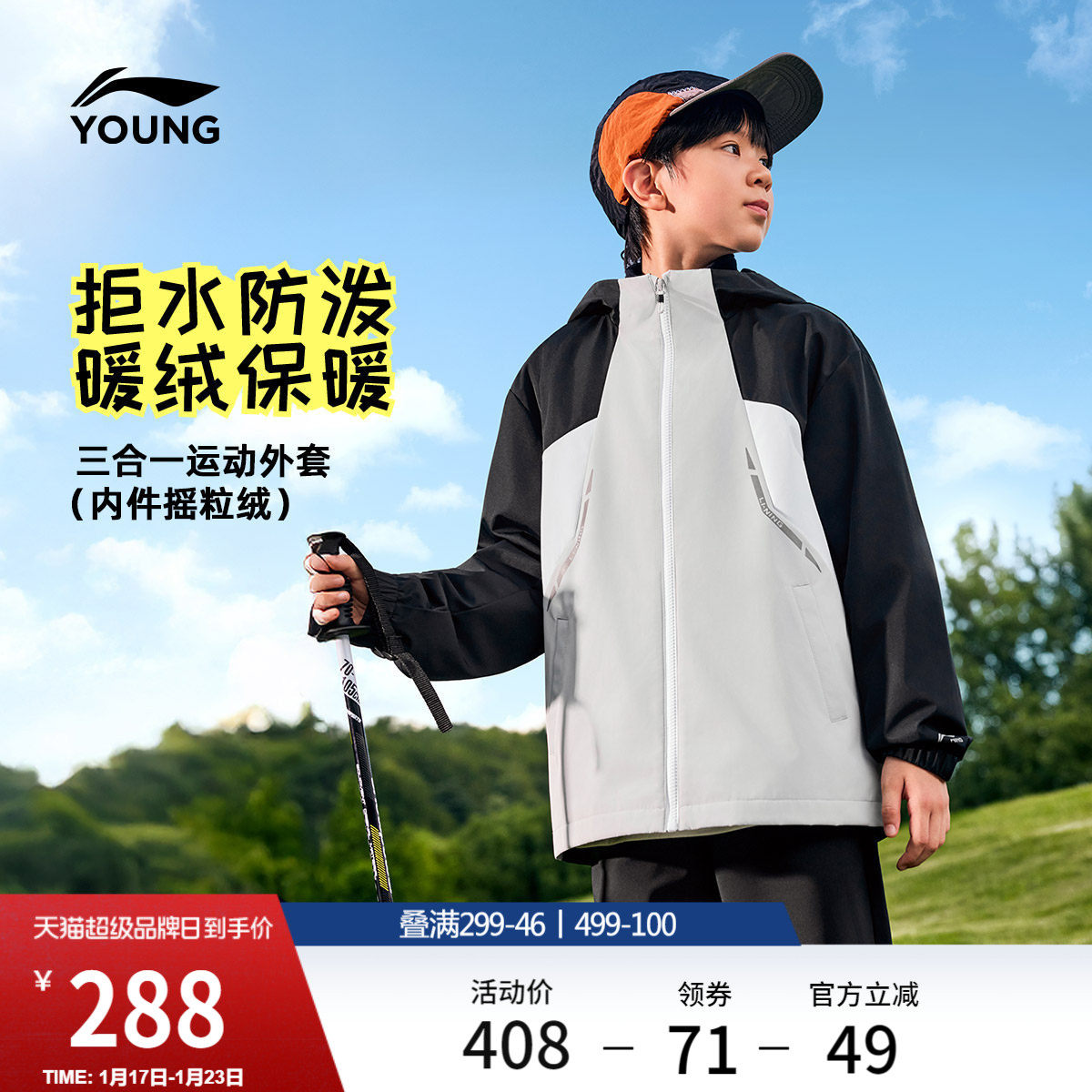 李宁童装三合一运动风衣男大童潮流新款反光加绒保暖秋冬梭织童装,运动服/休闲服装,运动风衣,淘宝优惠券,粉丝福利购,淘宝优惠卷