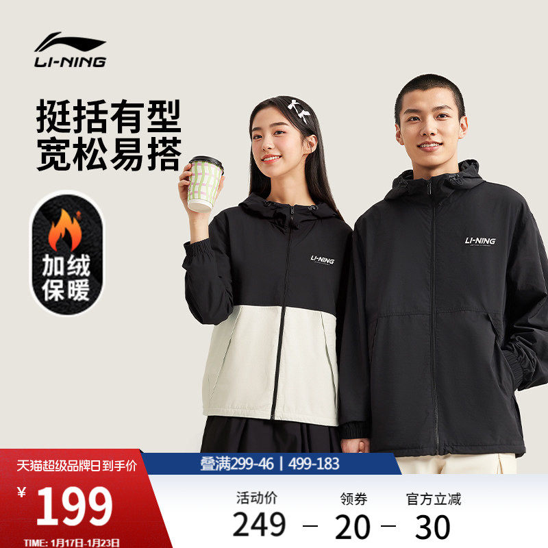 李宁外套男秋冬新款情侣梭织风衣加绒休闲潮流学院上衣运动夹克女,运动服/休闲服装,运动风衣,淘宝优惠券,粉丝福利购,淘宝优惠卷
