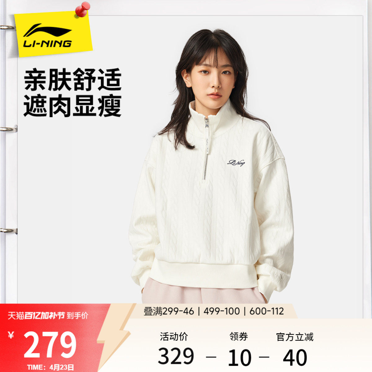 李宁半拉链卫衣女士春季2026新款刺绣长袖休闲翻领宽松针织运动服