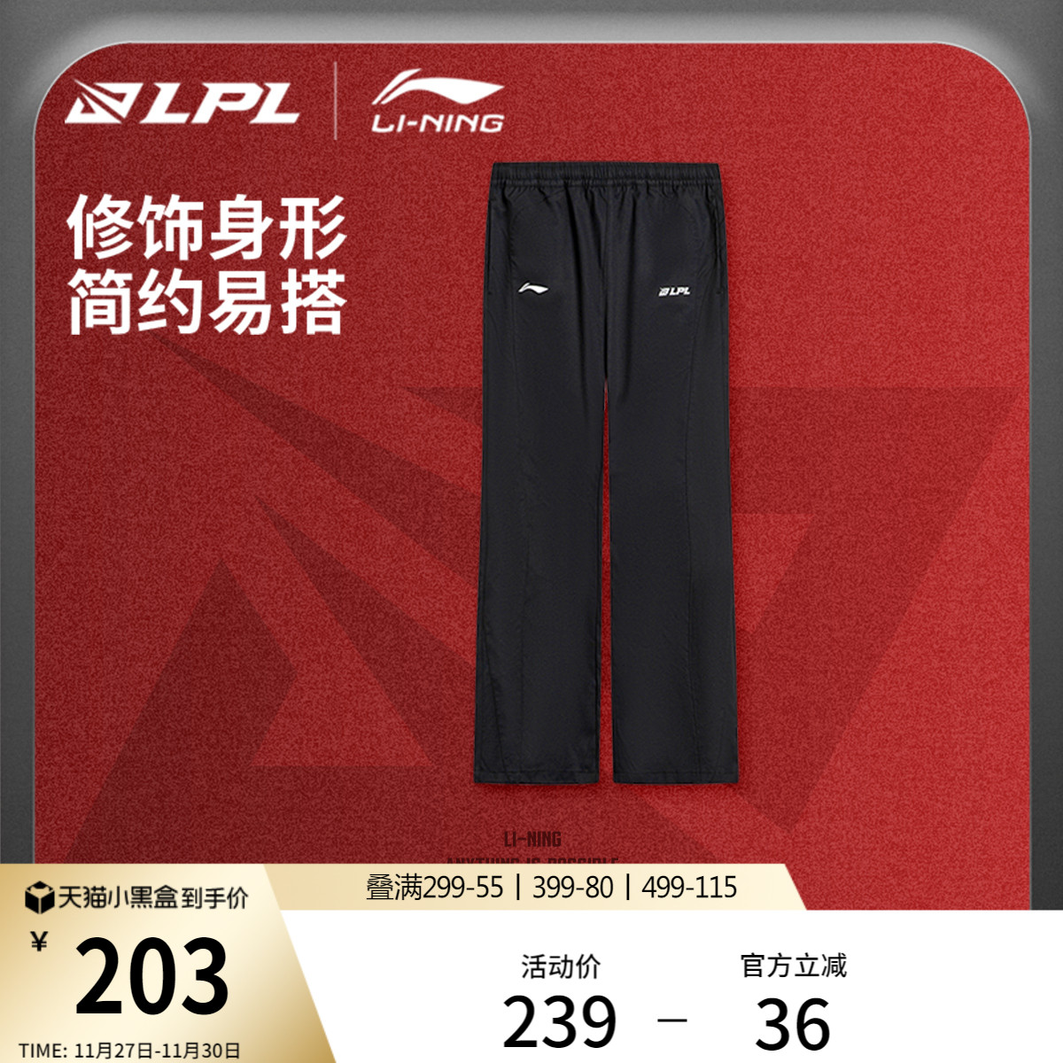 李宁LPL男防泼水印花休闲长裤