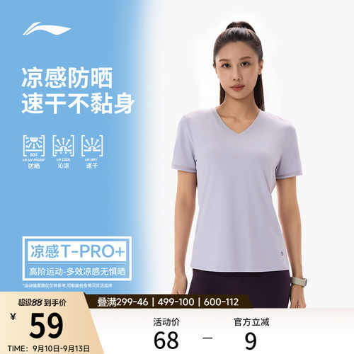 李宁速干凉爽修身V领女短袖T恤