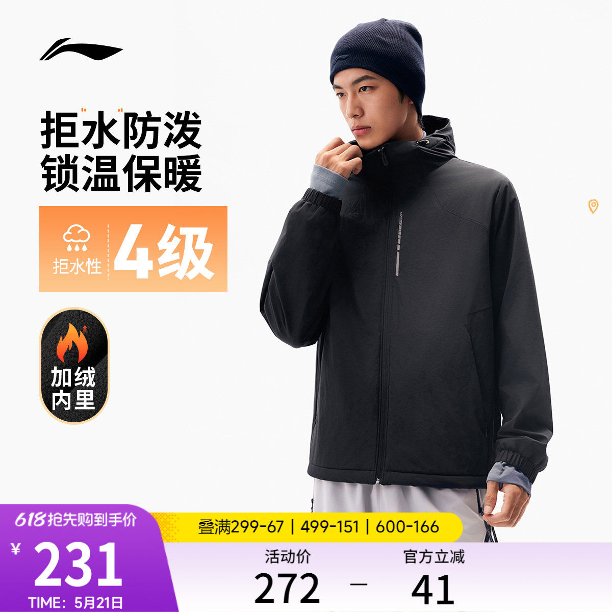 李宁外套男春秋连帽上衣跑步通勤梭织行政夹克软壳防风运动风衣
