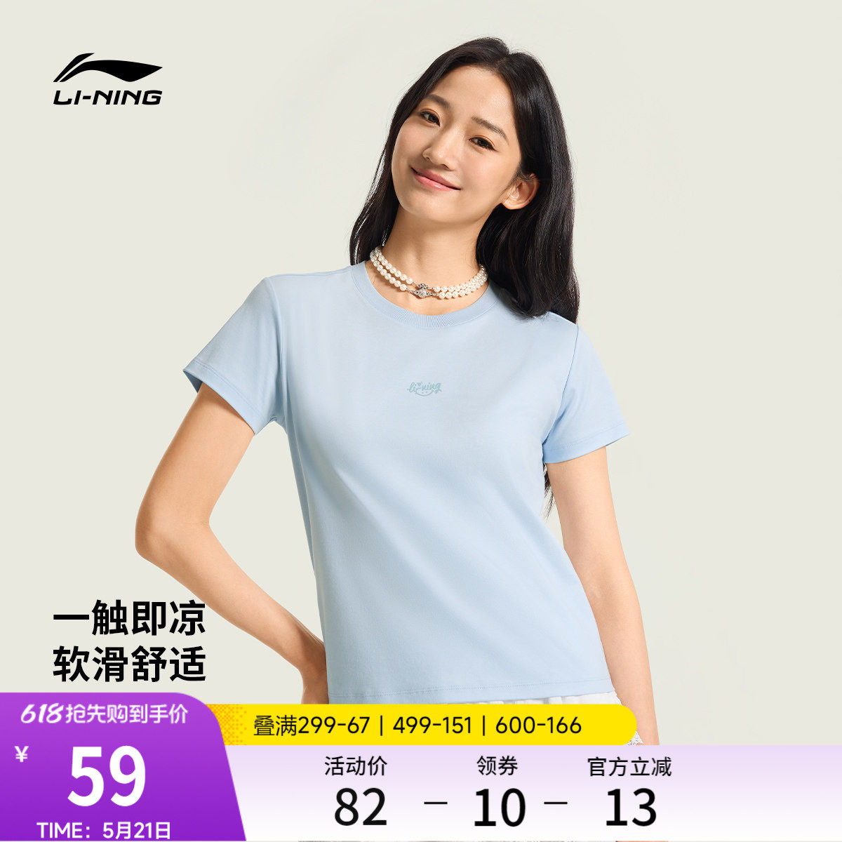 李宁冰棒T | 甜美风短袖女夏季新款冰丝上衣女装休闲修身运动T恤