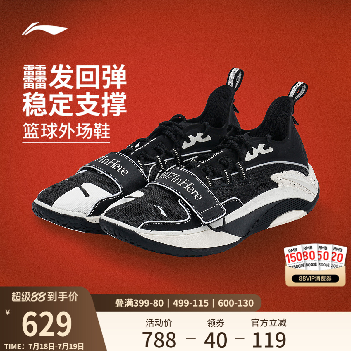 李宁反伍追猎1s1807联名男篮球鞋