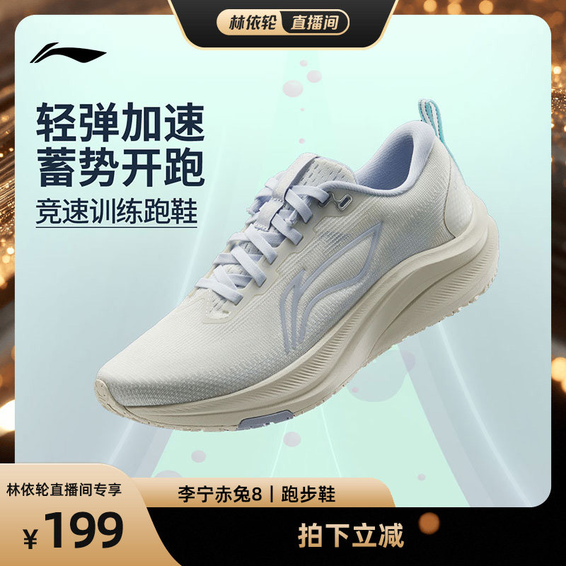 李宁赤兔8女官方正品竞速跑步鞋图片
