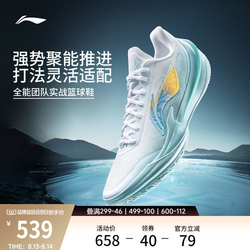 李宁利刃5V2乾坤低帮男篮球鞋