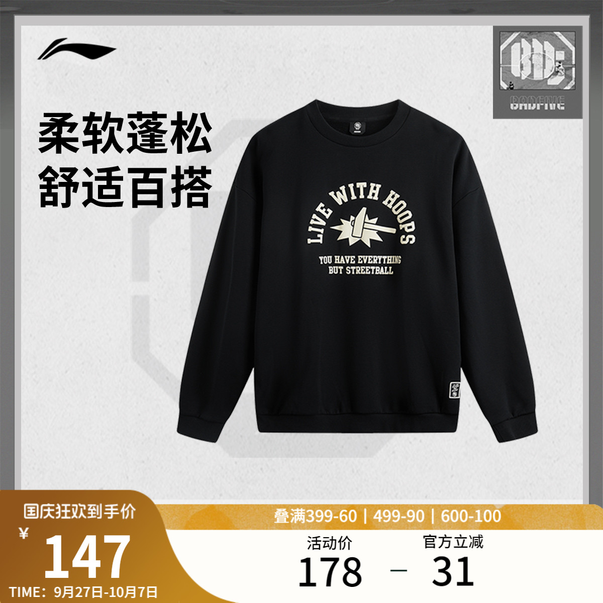 李宁男子篮球卫衣圆领