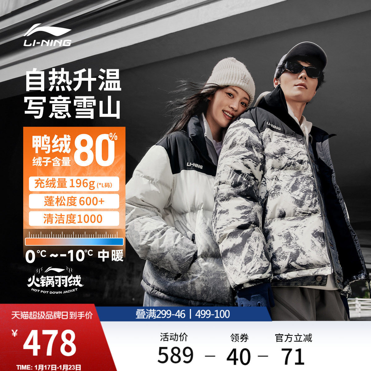 李宁火锅羽绒服丨男冬季鸭绒短款上衣情侣保暖红色立领运动外套女,运动服/休闲服装,运动羽绒服,淘宝优惠券,粉丝福利购,淘宝优惠卷