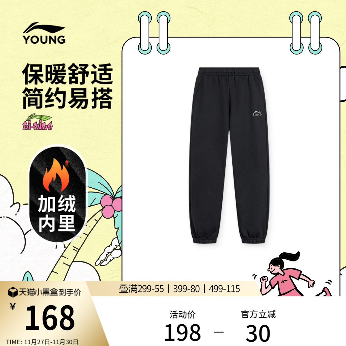 李宁童男女同款刺绣休闲卫裤童装