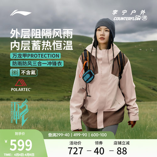 李宁户外CF溯万龙甲三合一冲锋衣