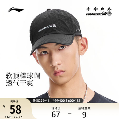 李宁户外CF溯男女同款软顶棒球帽