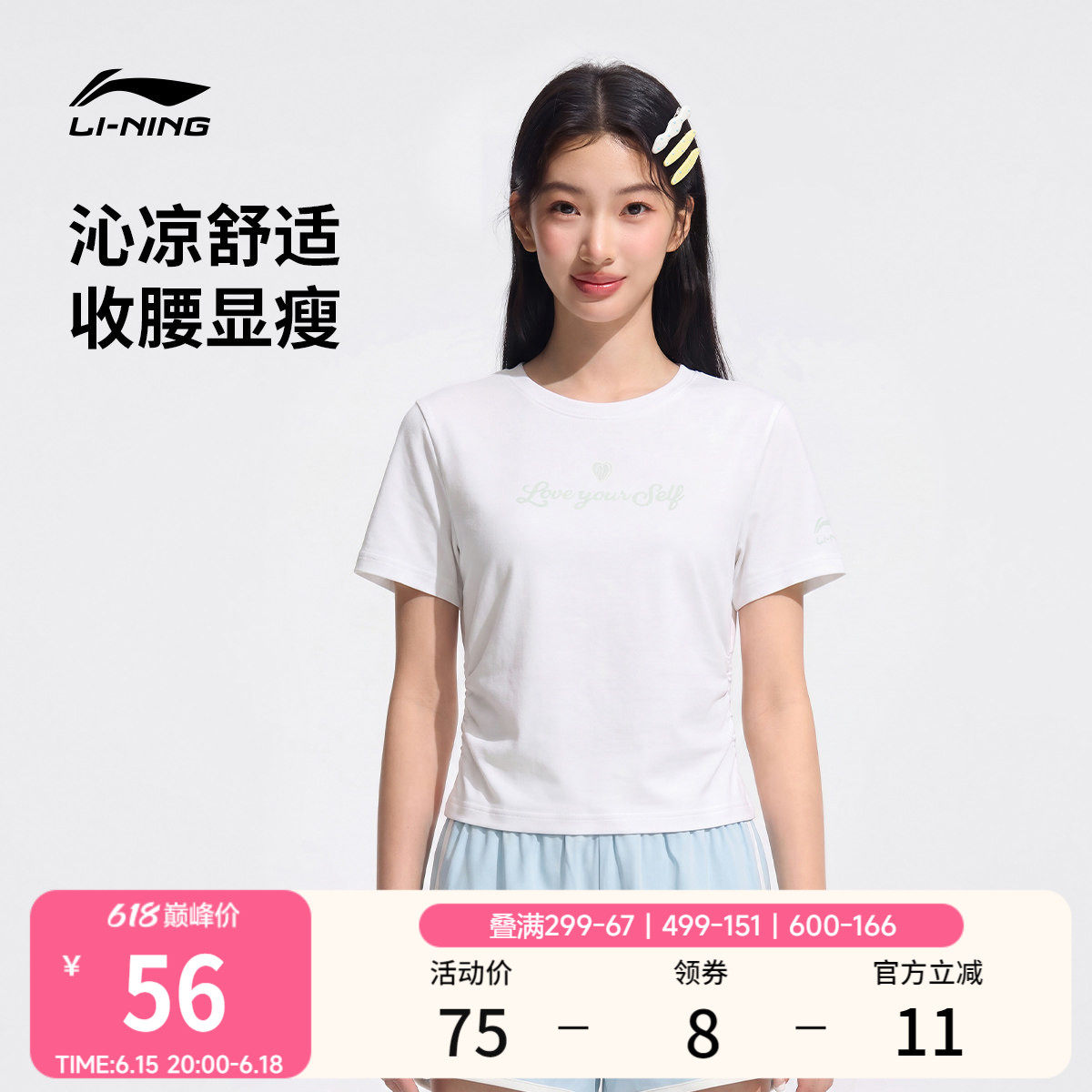 李宁甜美风短袖女2026夏季官方新款白色冰丝上衣刺绣印花运动T恤