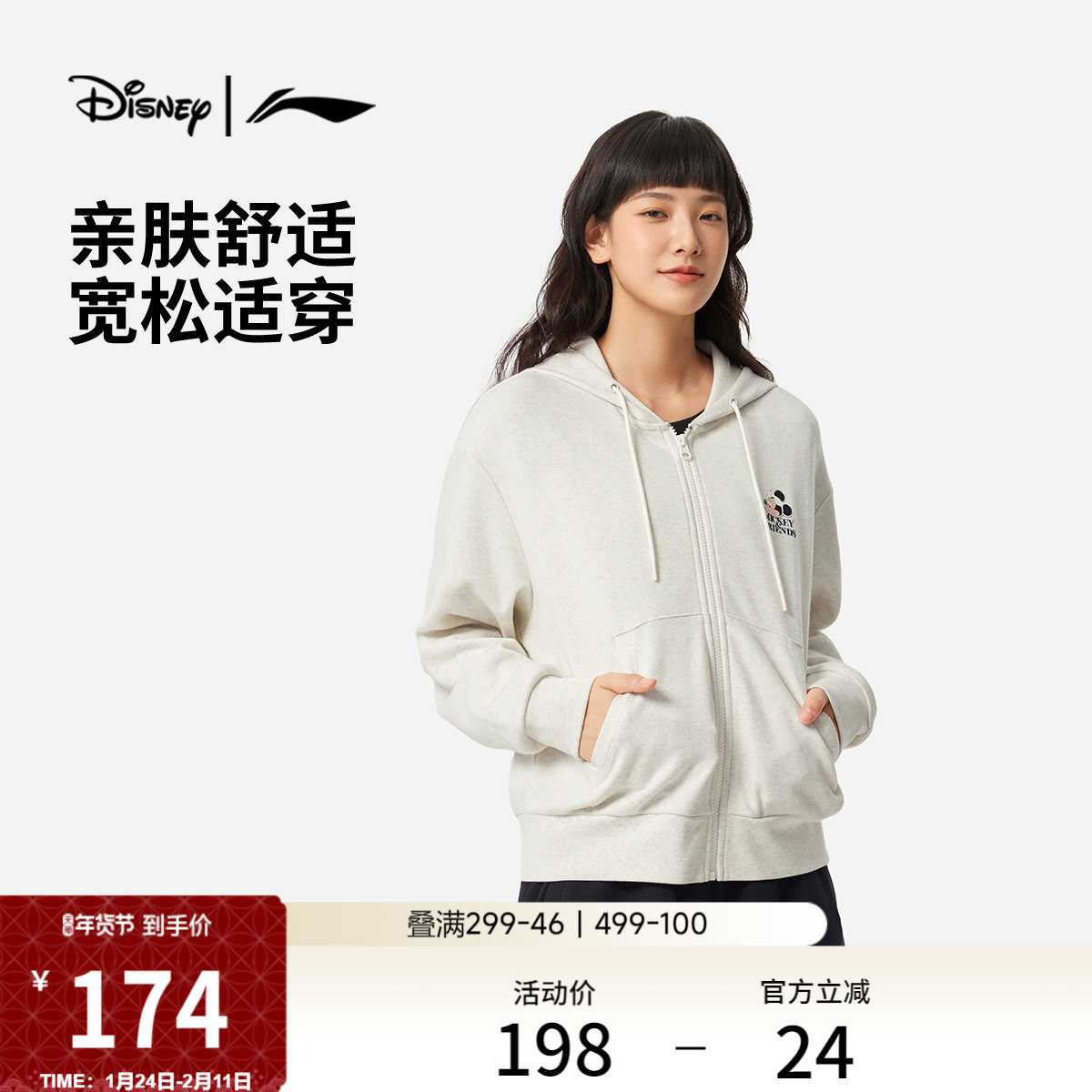 李宁卫衣女士迪士尼米妮联名系列官方冬季新款宽松拉链运动服外套,运动服/休闲服装,运动茄克/外套,淘宝优惠券,粉丝福利购,淘宝优惠卷