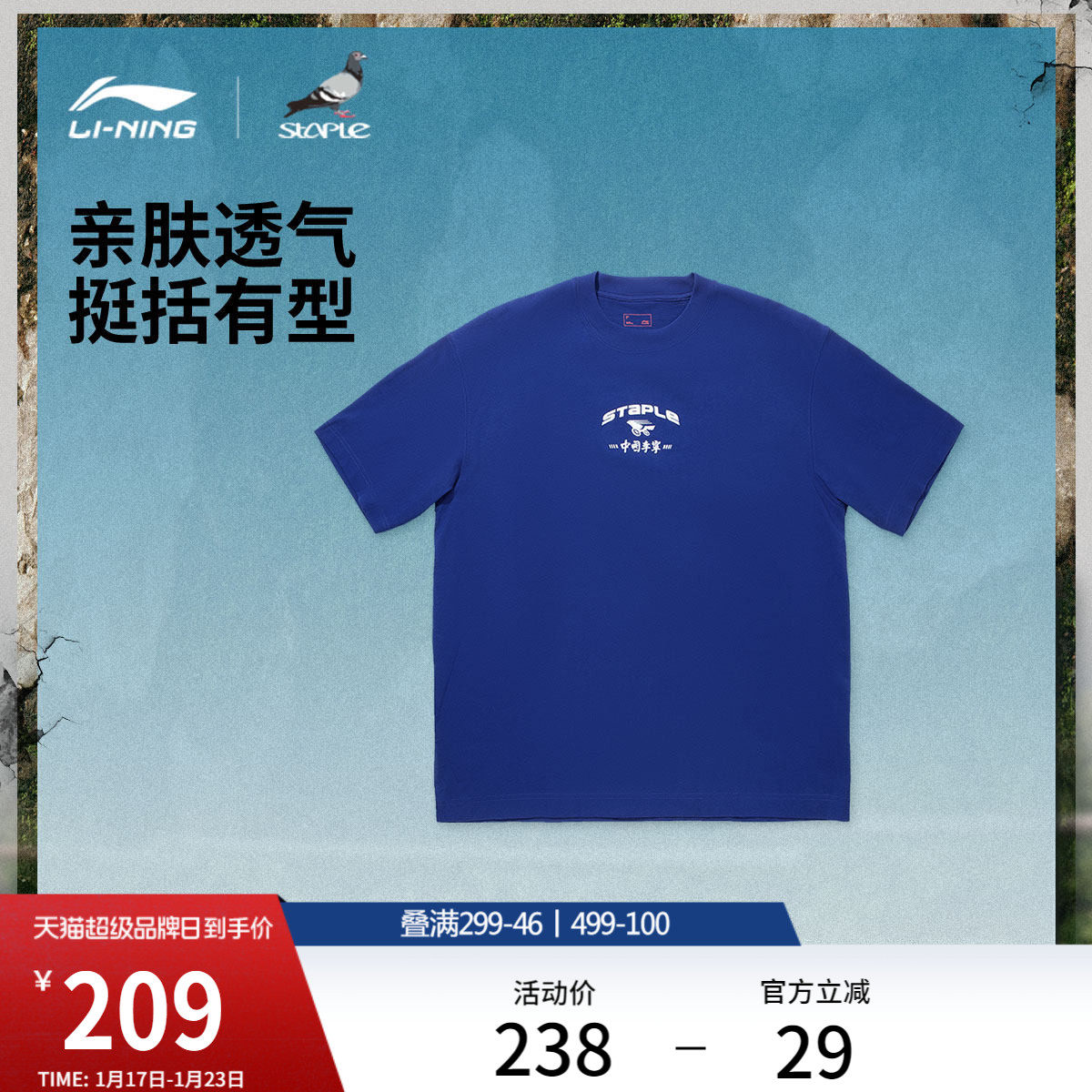 中国李宁STAPLE联名系列T恤男士女士官方新款情侣宽松短袖运动服,运动服/休闲服装,运动T恤,淘宝优惠券,粉丝福利购,淘宝优惠卷