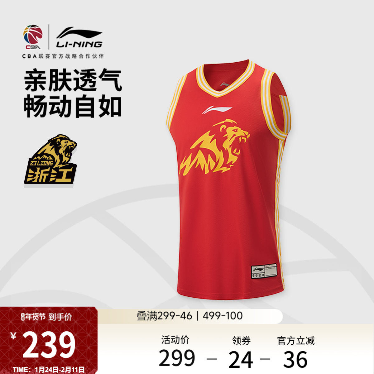 李宁25-26赛季CBA浙江广厦球迷版篮球比赛服男士官方新款运动服男