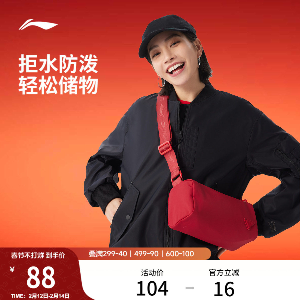 李宁斜挎包男女新年鸿运穿搭红色吐司包休闲户外运动出行小挎包