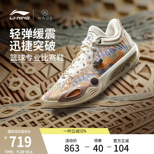 李宁韦德全城14ENCORE篮球鞋