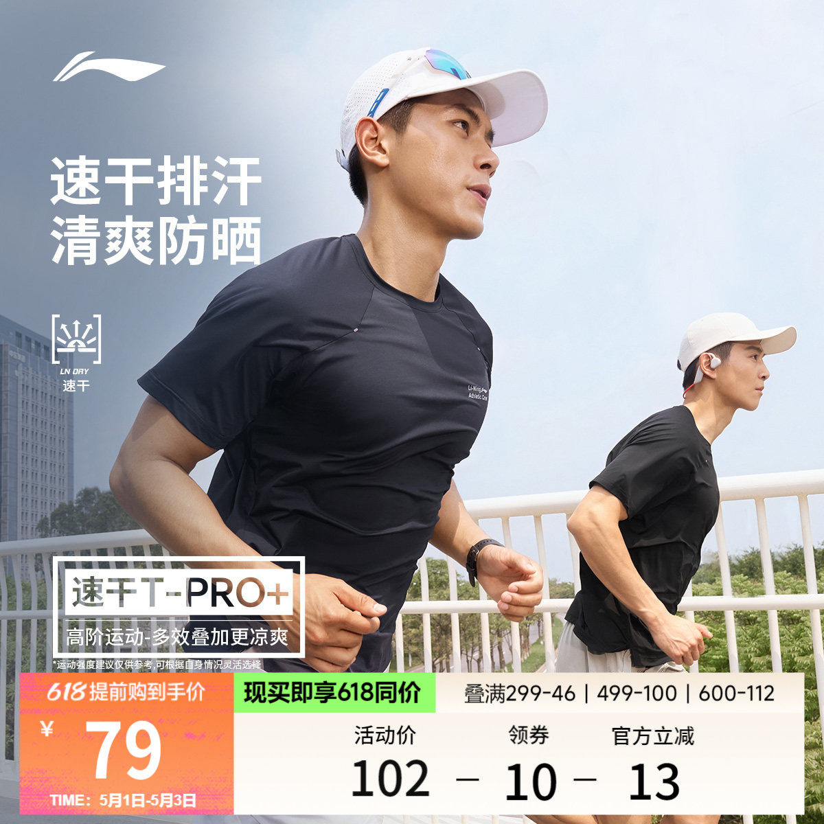 李宁冰棒T | 冰丝短袖男士夏季新款健身速干防晒圆领反光运动T恤