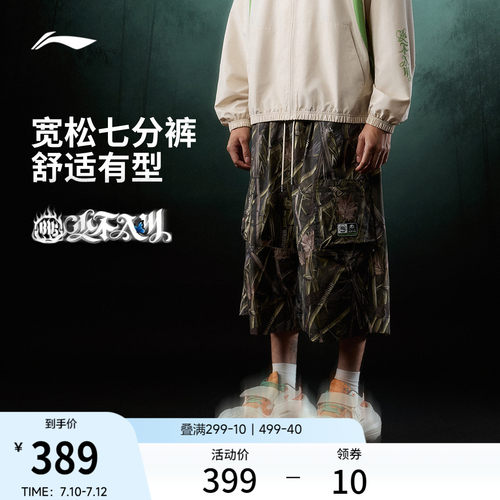 李宁1807联名宽松男七分休闲裤