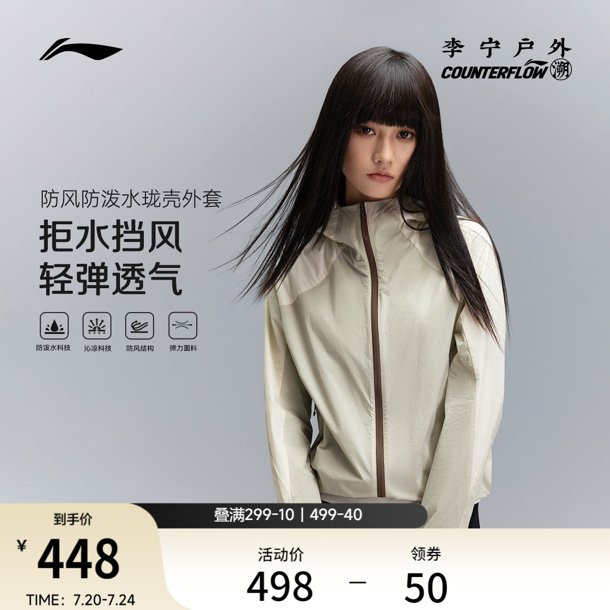 李宁户外CF溯连帽宽松女运动风衣